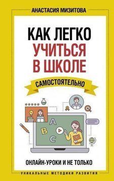 Як легко вчитися у школі самостійно. Онлайн-уроки і не тільки 108410 фото