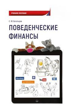 Поведенческие финансы 35486237 фото