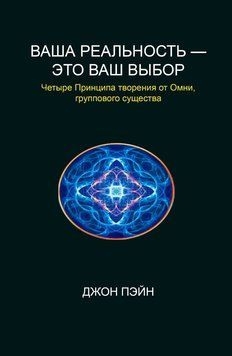 Ваша реальность &mdash; это ваш выбор 1746611 фото