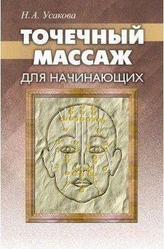 Точечный массаж для начинающих 5232 фото
