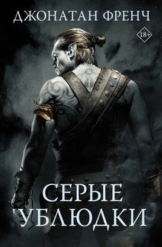 Сірі виродки 1978011 фото
