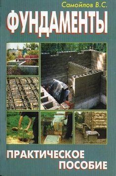 Фундаменти. Практичний посібник 8360721 фото