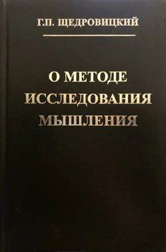 О методе исследования мышления 214464268977 фото