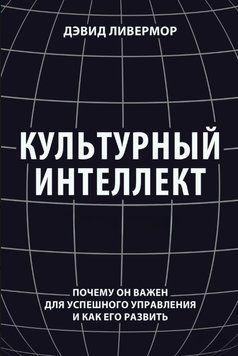 Культурний інтелект. Чому він важливий для успішного управління і як його розвинути 1903611 фото