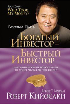 Богатый инвестор&nbsp;&ndash; быстрый инвестор 1858411 фото