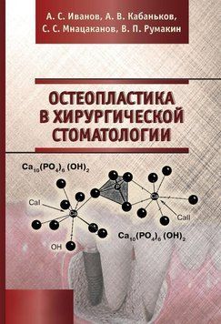 Остеопластика в хирургической стоматологии 52232777 фото