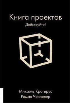 Книга проектів. Дійте! 372221 фото