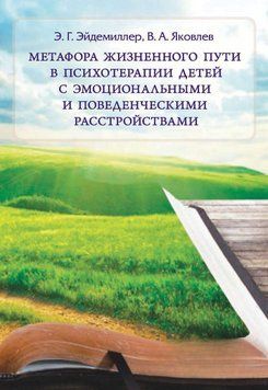 Метафора життєвого шляху у психотерапії дітей з емоційними та поведінковими розладами 34713850 фото