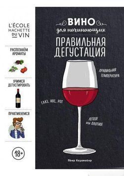 Вино для початківців. Правильна дегустація 46110 фото