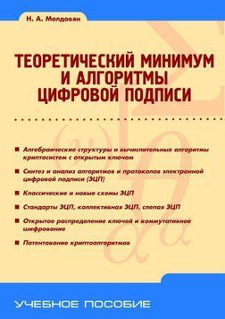 Теоретический минимум и алгоритмы цифровой подписи 7006521 фото
