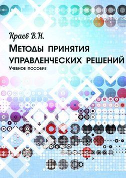 Методы принятия управленческих решений 8898989 фото