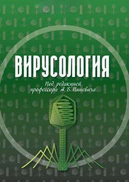 Вирусология 57214468 фото