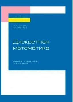 Дискретна математика 2429 фото