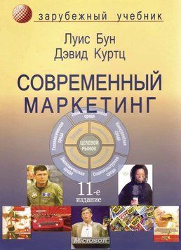 Сучасний маркетинг 440021 фото