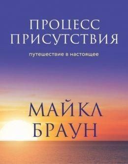 Процесс присутствия 421721 фото