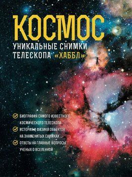 Космос. Уникальные снимки телескопа &laquo;Хаббл&raquo; 1802011 фото