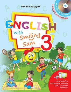 Учебник по английскому языку для 3 класса "English with Smiling Sam 3" (с аудиосопровождением) Карпюк Либра 2375847524 фото