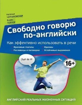 Свободно говорю по-английски (без диска) 31054 фото