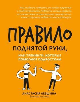 Правило піднятої руки, або Тренінги, які допомагають підліткам 34131 фото