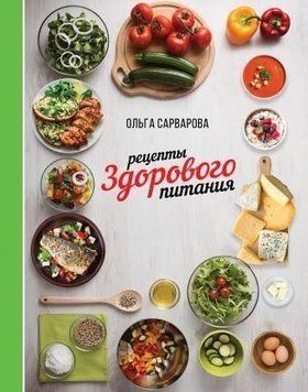 Рецепти здорового харчування 44921 фото