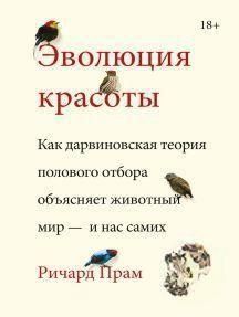 Акція! Акція! Еволюція краси. Як дарвінівська теорія статевого відбору пояснює тваринний світ 1614266 фото