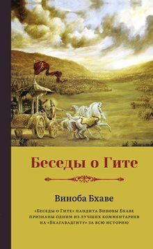 Беседы о Гите 6661139023 фото