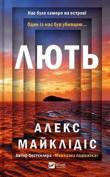 ЛЮТЬ А.Майклідіс Vivat 2479532671 фото