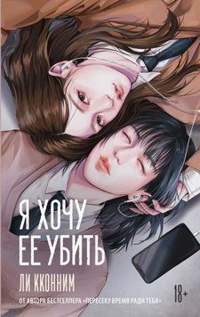 Я хочу ее убить 2016611 фото