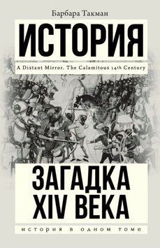 Загадка XIV века 1951311 фото