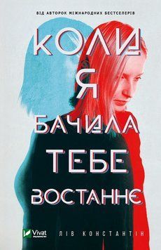 Когда я видела тебя в последний раз. Константин Л.. 2375861445 фото