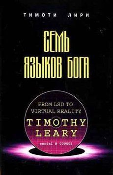 Семь языков Бога 14343 фото
