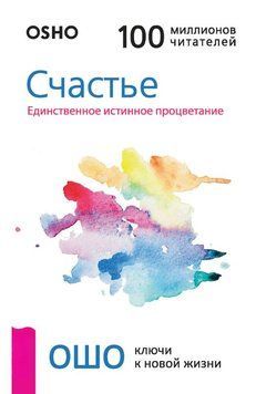 Счастье. Единственное истинное процветание 1585711 фото