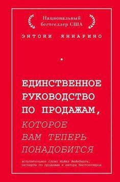 Єдиний посібник з продажу, який вам тепер знадобиться 14227 фото