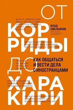 От корриды до харакири. Как общаться и вести дела с иностранцами 43531 фото