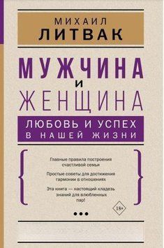 Чоловік і жінка: любов і успіх у нашому житті 395021 фото