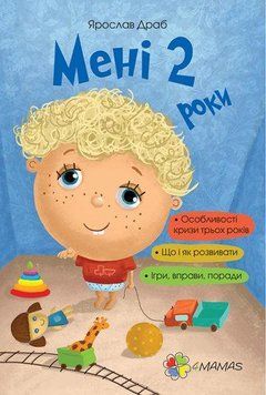 Для турботливих батьків. Мені 2 роки. 4MAMAS 2375841325 фото