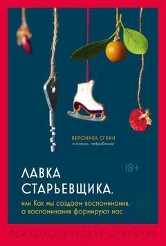 Лавка старьевщика, или Как мы создаем воспоминания, а воспоминания формируют нас 1446811 фото