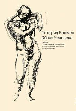 Образ человека 214464268507 фото