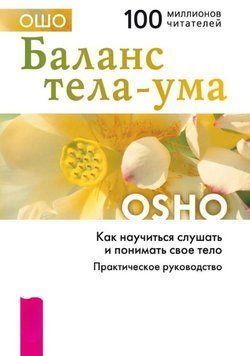 Гармонія тіла й розуму: Практичний шлях до себе 2043311 фото