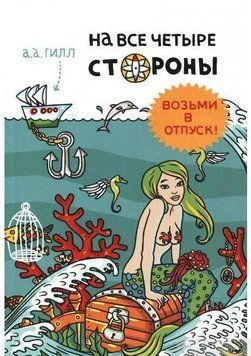 На всі чотири сторони 21564 фото