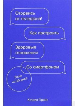 Відірвись від телефону! Як побудувати здорові стосунки зі смартфоном 4664 фото