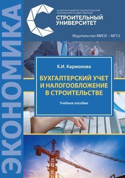 Бухгалтерський облік та оподаткування у будівництві 42140399 фото