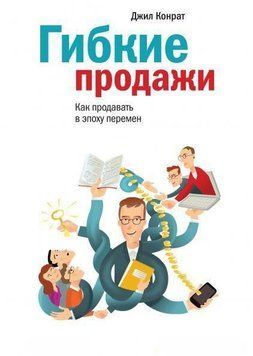 Гнучкі продажі 4596 фото