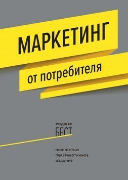 Маркетинг від споживача 1693 фото