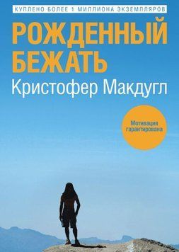 Рожденный бежать 4558 фото