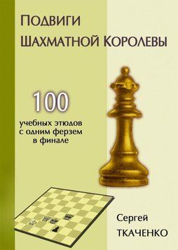 Подвиги шахматной королевы 44959779 фото
