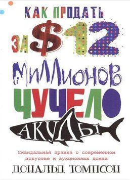 ЯК ПРОДАТИ ЗА $12 МІЛЬЙОНІВ ОПУДАЛО АКУЛИ 837522 фото