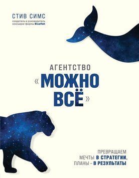 Агентство "Можно все". Превращаем мечты в стратегии, планы - в результаты 19210 фото