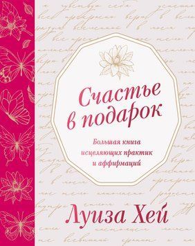 Счастье в подарок 2210812 фото