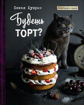 Будешь торт? 1697611 фото